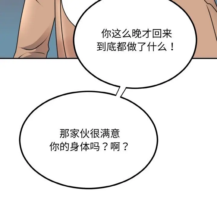 漫画《婚姻束缚》第5话第76张图