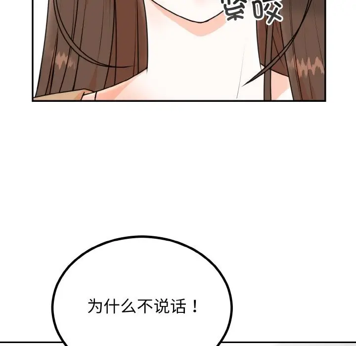 漫画《婚姻束缚》第5话第78张图