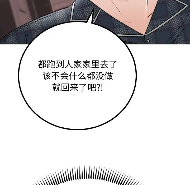 漫画《婚姻束缚》第5话第80张图