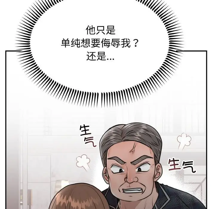 漫画《婚姻束缚》第5话第81张图