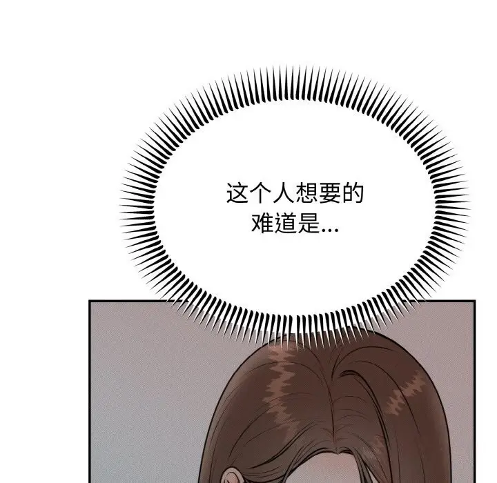 漫画《婚姻束缚》第5话第83张图