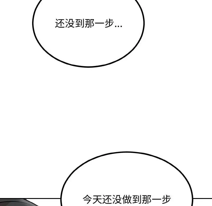 漫画《婚姻束缚》第5话第85张图