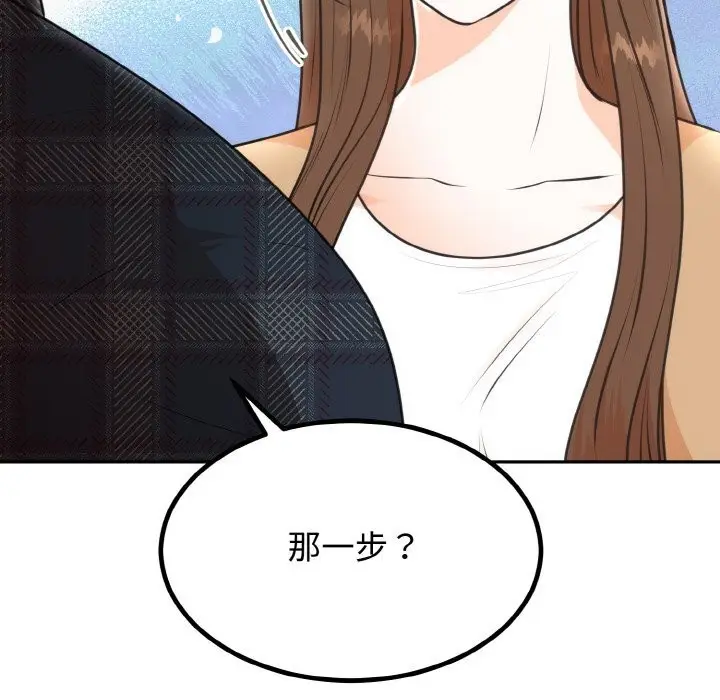 漫画《婚姻束缚》第5话第87张图