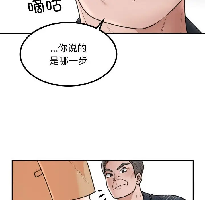 漫画《婚姻束缚》第5话第89张图