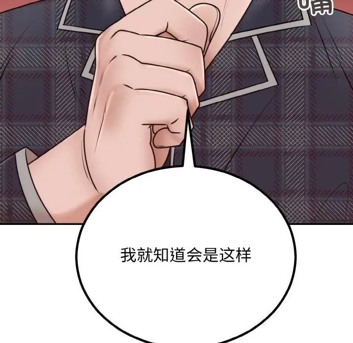 漫画《婚姻束缚》第5话第92张图