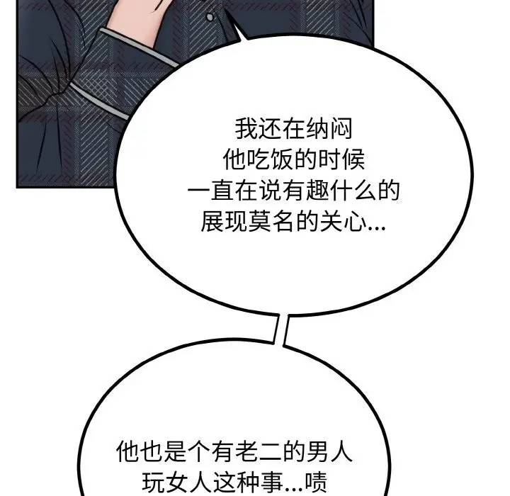 漫画《婚姻束缚》第5话第94张图