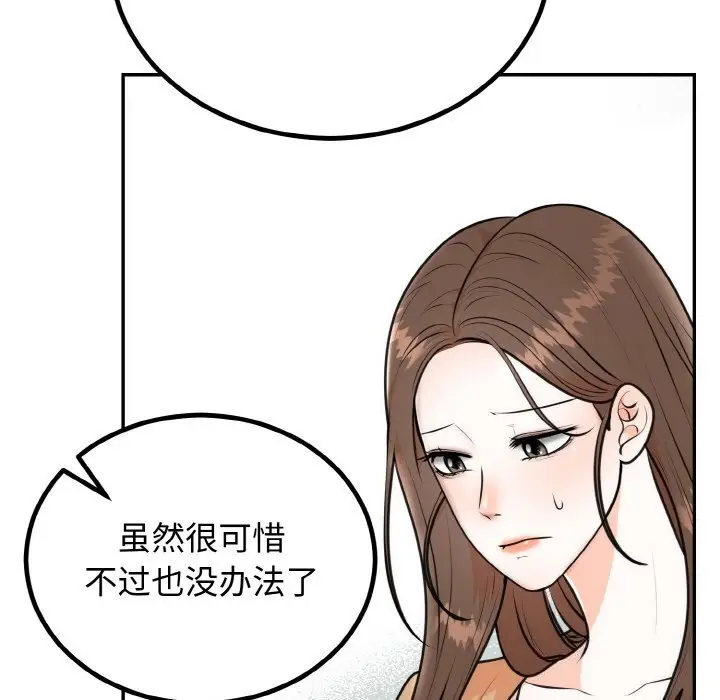 漫画《婚姻束缚》第5话第95张图