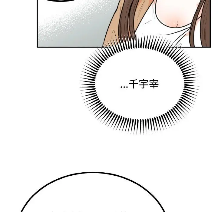 漫画《婚姻束缚》第5话第96张图