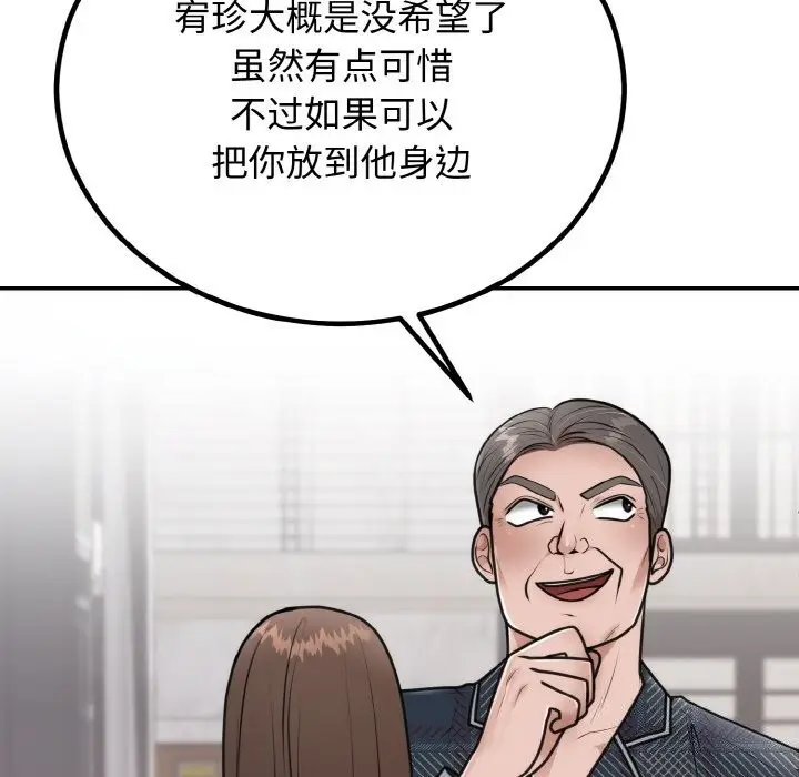 漫画《婚姻束缚》第5话第97张图