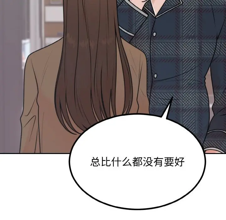 漫画《婚姻束缚》第5话第98张图