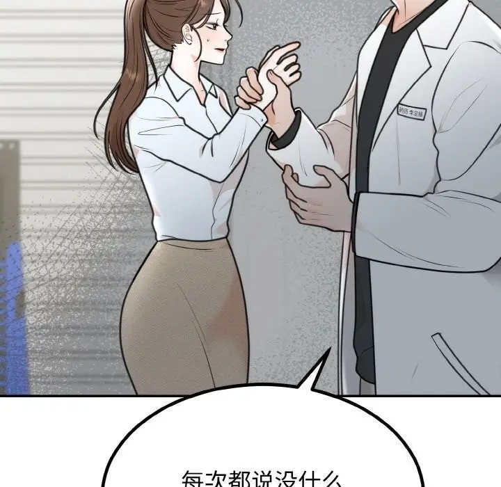 漫画《婚姻束缚》第6话第10张图