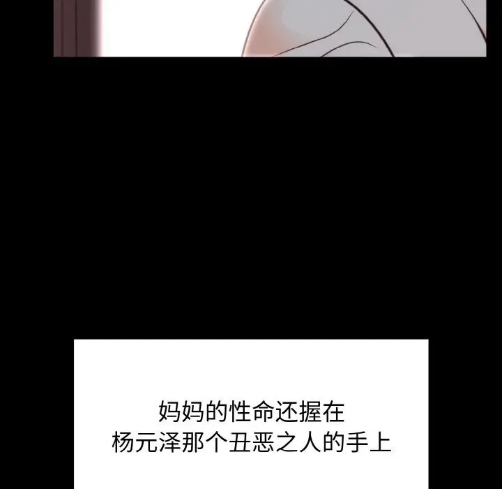 漫画《婚姻束缚》第6话第100张图