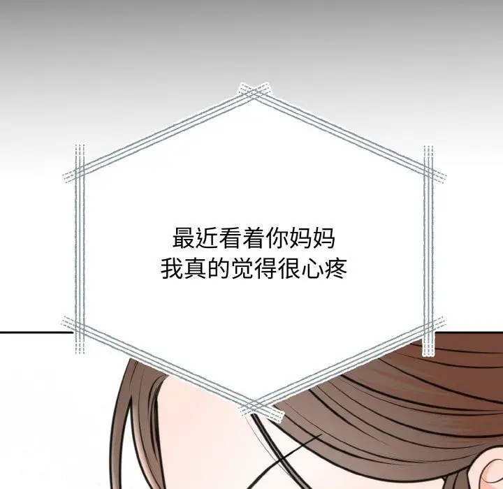 漫画《婚姻束缚》第6话第109张图