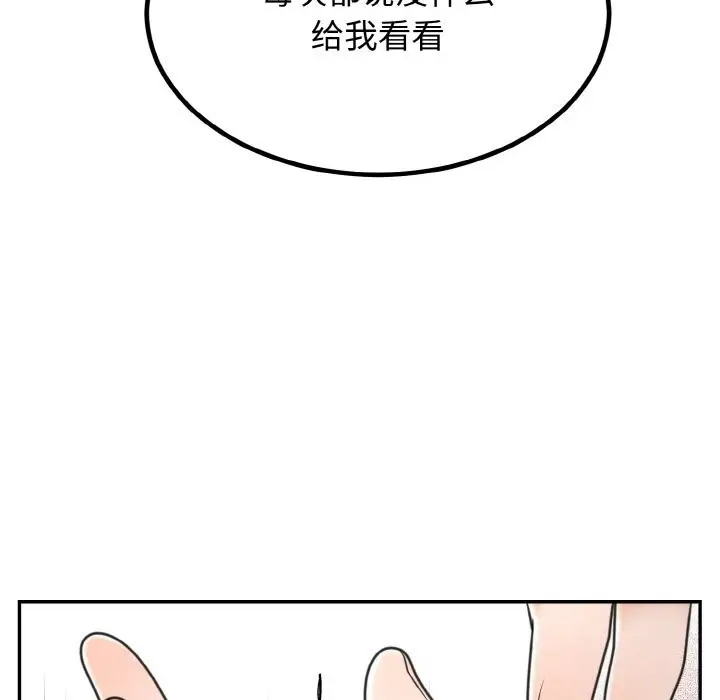 漫画《婚姻束缚》第6话第11张图