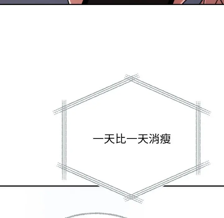 漫画《婚姻束缚》第6话第111张图