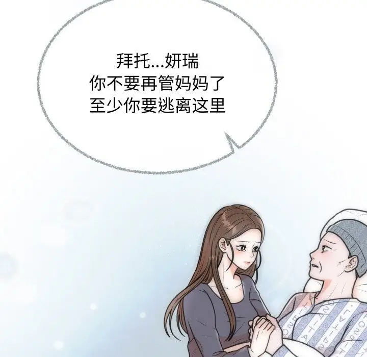漫画《婚姻束缚》第6话第112张图