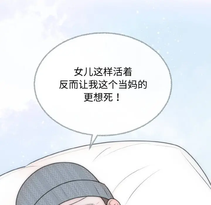 漫画《婚姻束缚》第6话第114张图