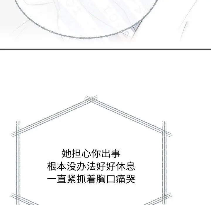 漫画《婚姻束缚》第6话第116张图