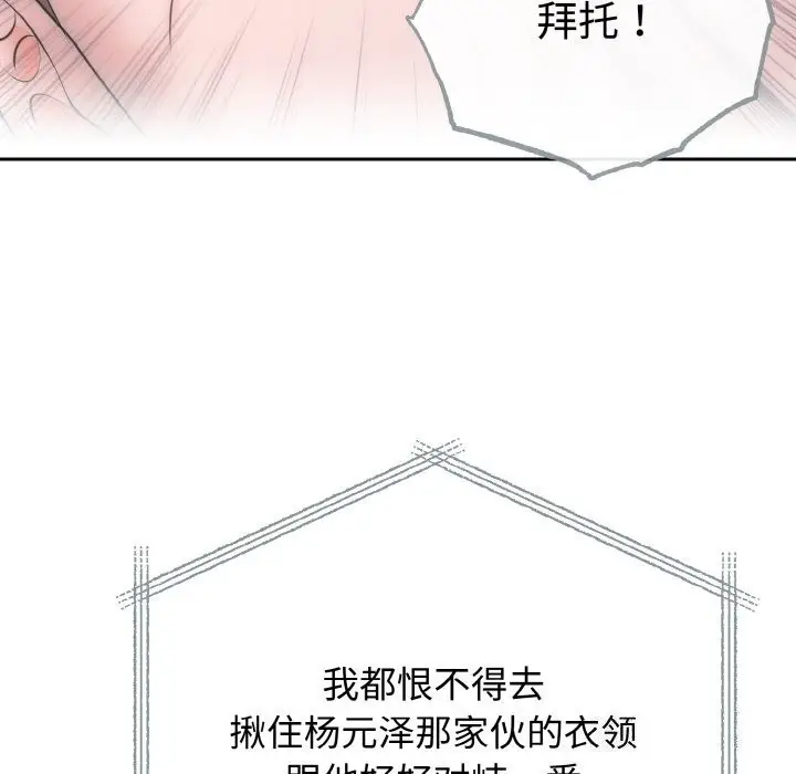 漫画《婚姻束缚》第6话第118张图