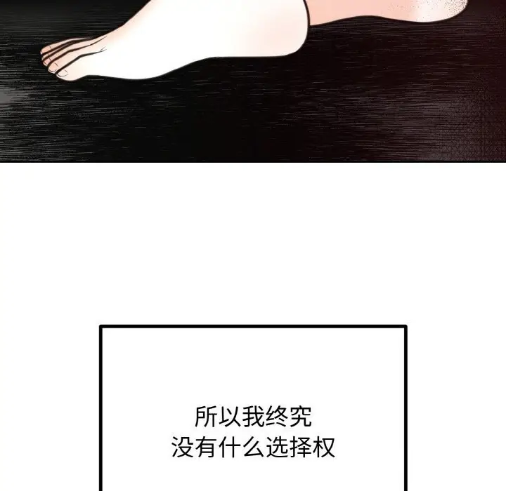 漫画《婚姻束缚》第6话第121张图
