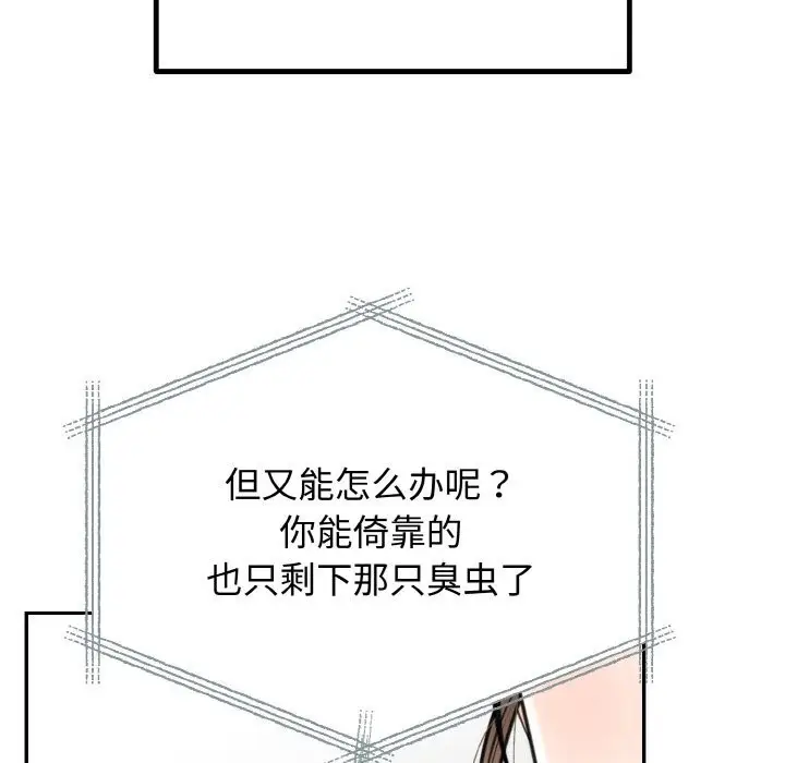 漫画《婚姻束缚》第6话第122张图