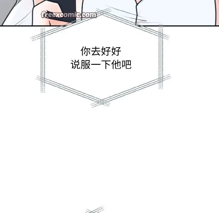 漫画《婚姻束缚》第6话第126张图