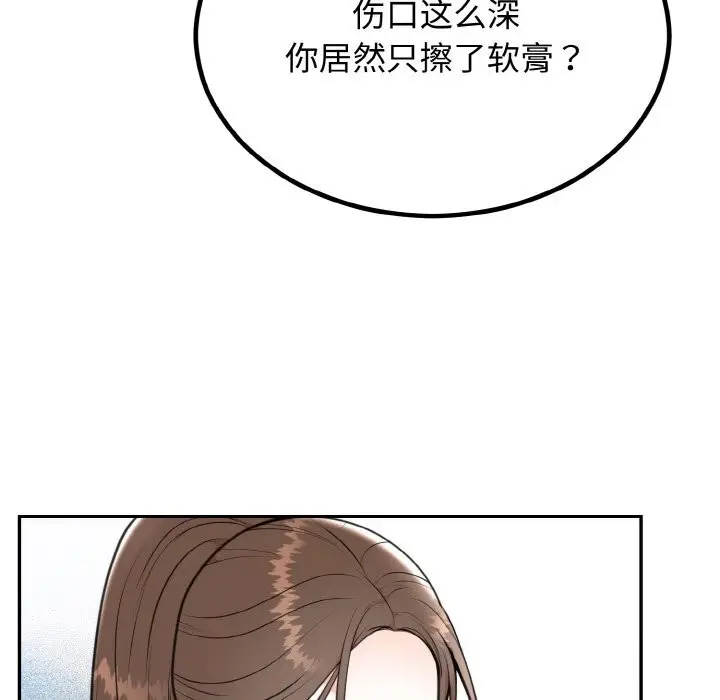 漫画《婚姻束缚》第6话第13张图