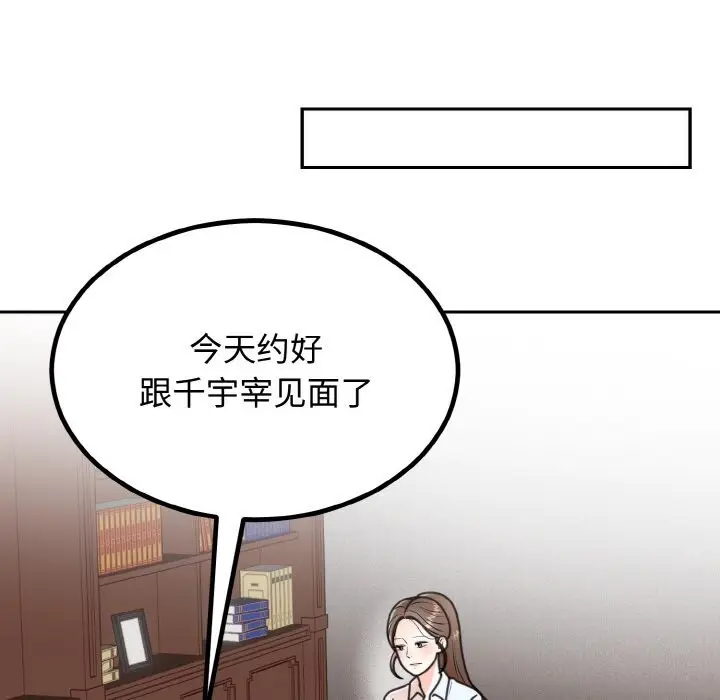 漫画《婚姻束缚》第6话第132张图