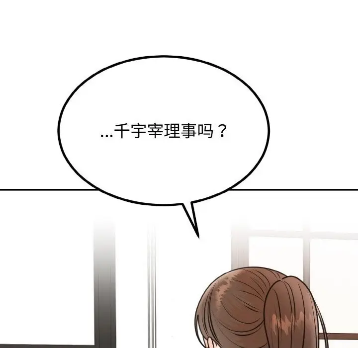 漫画《婚姻束缚》第6话第134张图