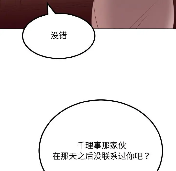 漫画《婚姻束缚》第6话第136张图