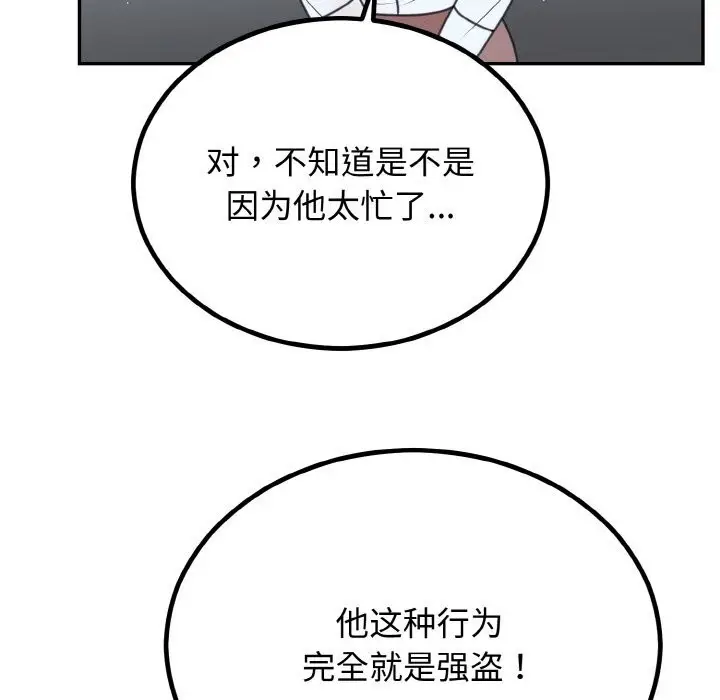 漫画《婚姻束缚》第6话第140张图