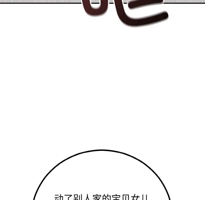 漫画《婚姻束缚》第6话第143张图