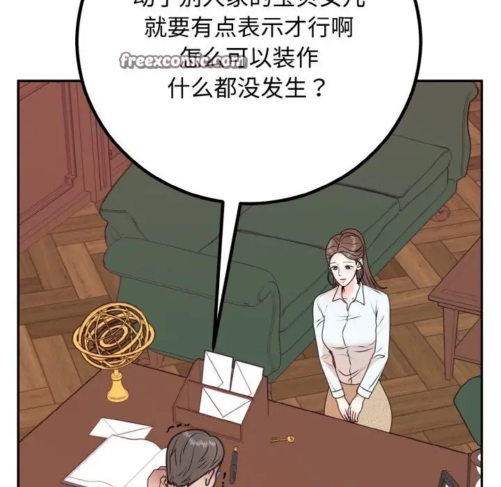 漫画《婚姻束缚》第6话第144张图
