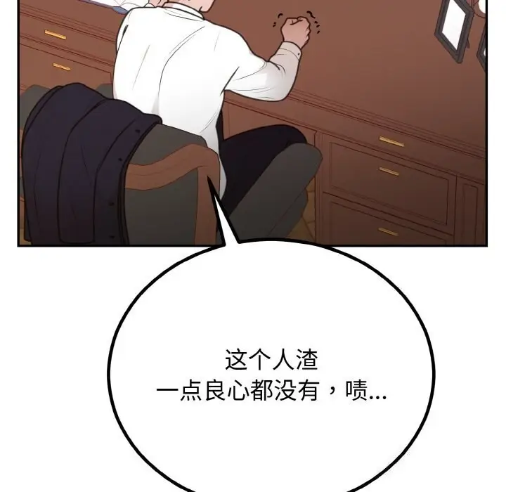 漫画《婚姻束缚》第6话第145张图