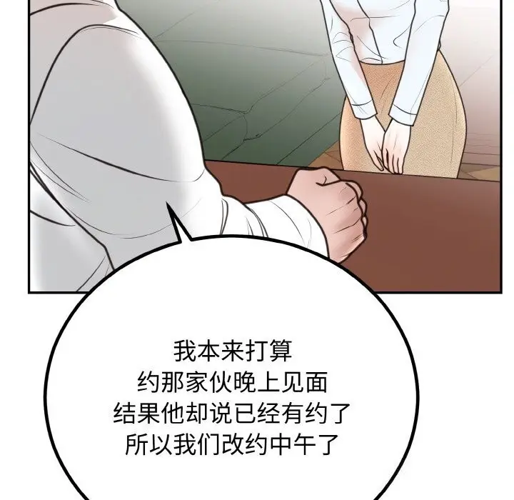 漫画《婚姻束缚》第6话第147张图