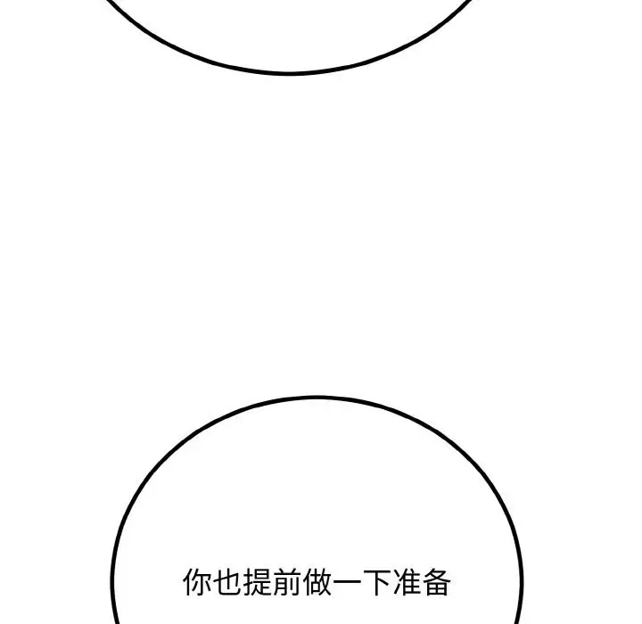 漫画《婚姻束缚》第6话第148张图