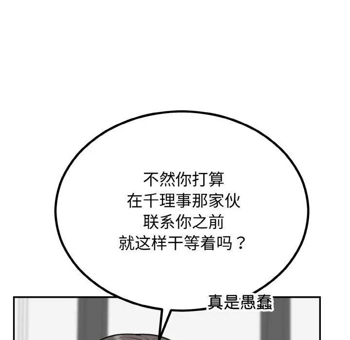 漫画《婚姻束缚》第6话第151张图