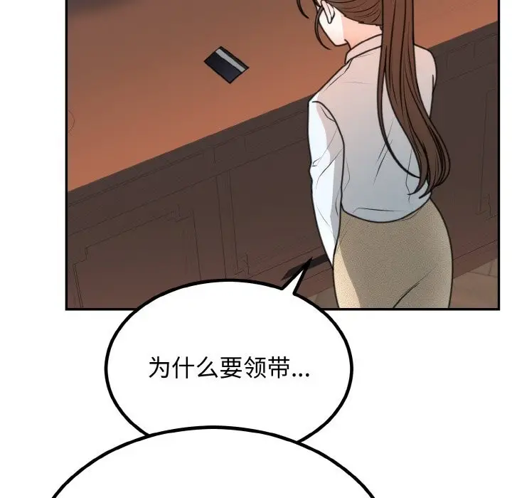 漫画《婚姻束缚》第6话第156张图