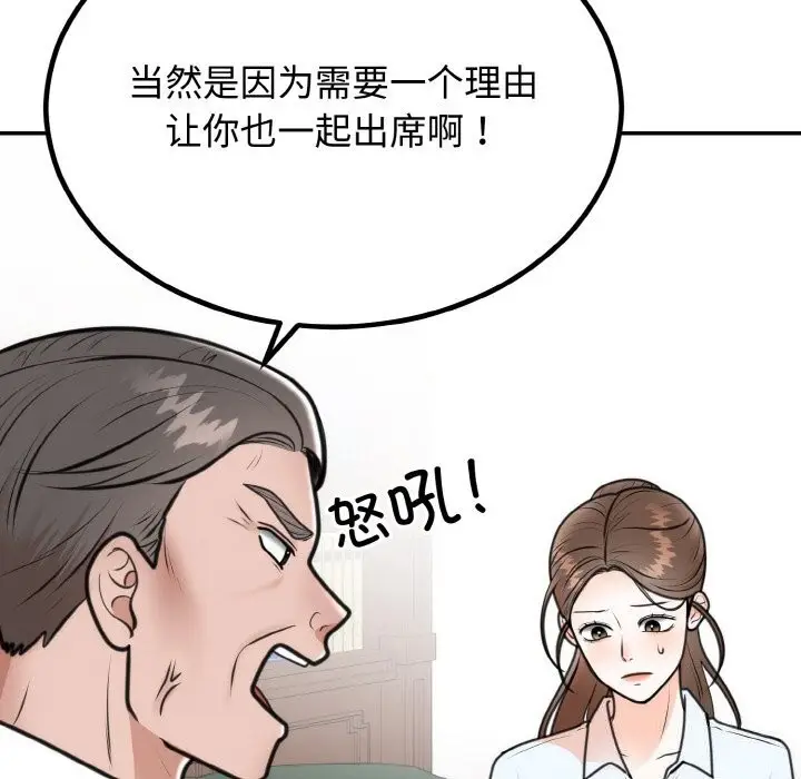 漫画《婚姻束缚》第6话第157张图