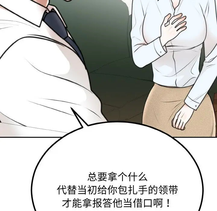 漫画《婚姻束缚》第6话第158张图