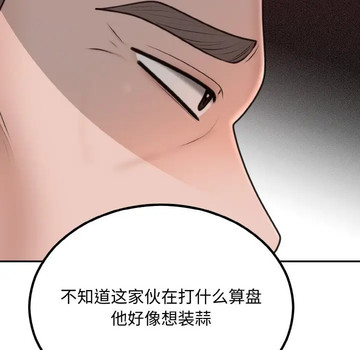 漫画《婚姻束缚》第6话第160张图