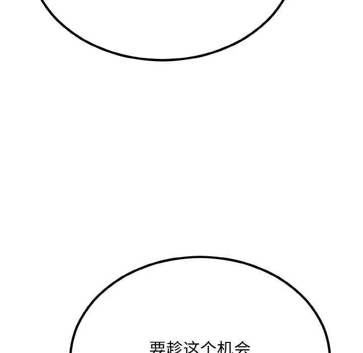 漫画《婚姻束缚》第6话第161张图