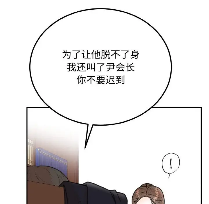 漫画《婚姻束缚》第6话第164张图
