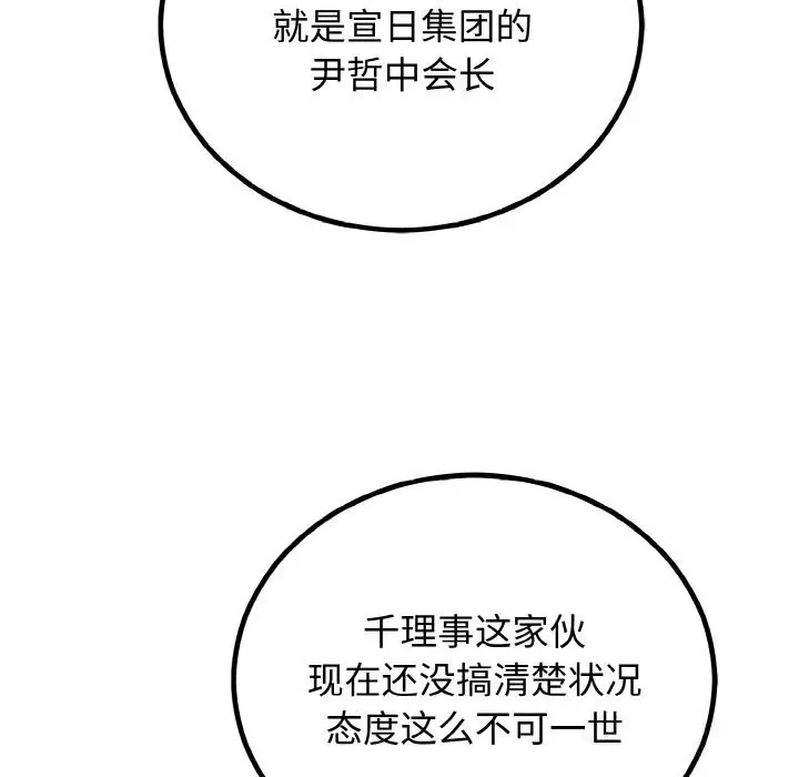 漫画《婚姻束缚》第6话第168张图