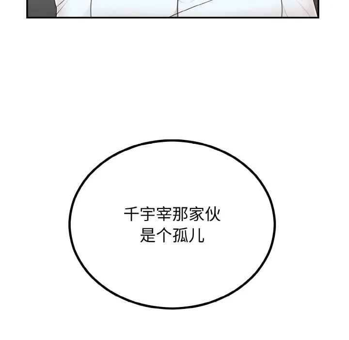 漫画《婚姻束缚》第6话第172张图