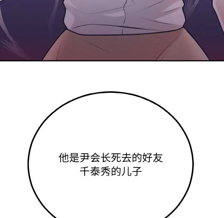漫画《婚姻束缚》第6话第175张图