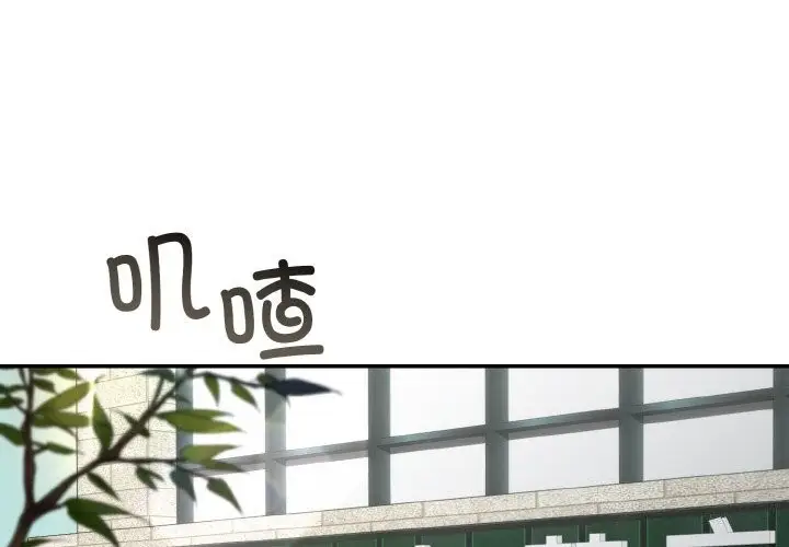 漫画《婚姻束缚》第6话第2张图
