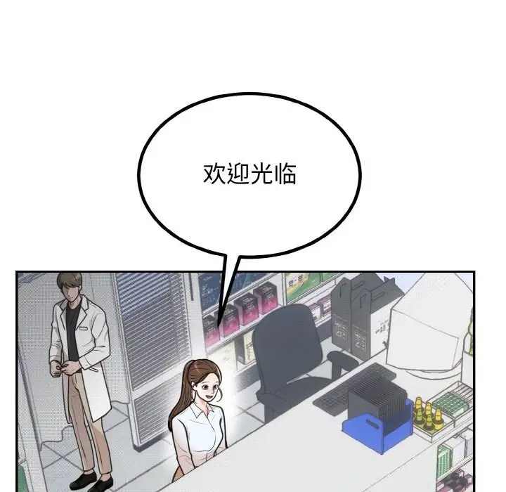 漫画《婚姻束缚》第6话第23张图