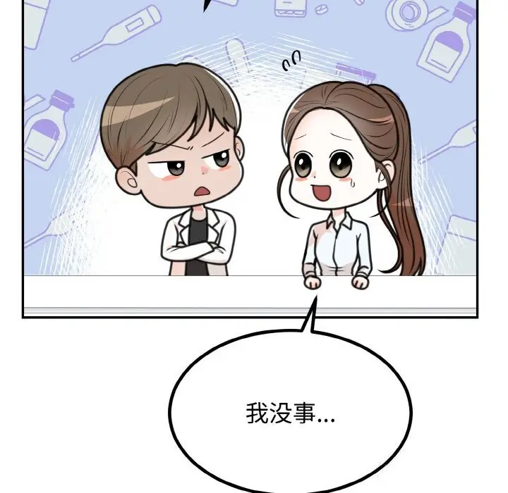 漫画《婚姻束缚》第6话第30张图