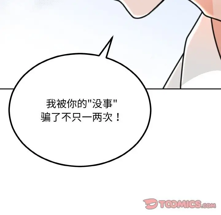 漫画《婚姻束缚》第6话第33张图